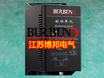 制動(dòng)單元(BBU)